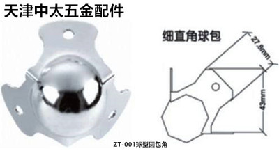 (球型包角中号）天津中太铝合金箱厂批发 箱扣  行李箱锁扣 航空箱配件 箱包五金配件 航空箱各类锁具搭扣，厂家直销铝合金航空箱各种铝质材料,五金配件