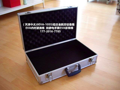 （精品推荐)EVA-0061)铝合金航空工具箱      EVA内衬波浪棉 防静电手撕EVA，天津中太批发 箱扣 搭扣 行李箱锁扣 航空箱配件 箱包五金配件 航空箱各类锁具、搭扣