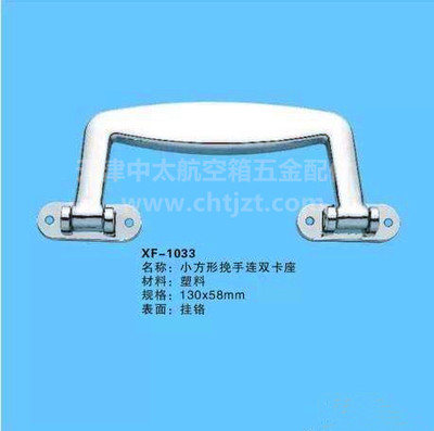 (小方型挽手连双卡座)天津中太铝合金箱厂批发 箱扣  行李箱锁扣 航空箱配件 箱包五金配件 航空箱各类锁具搭扣，厂家直销铝合金航空箱各种铝质材料，五金配件