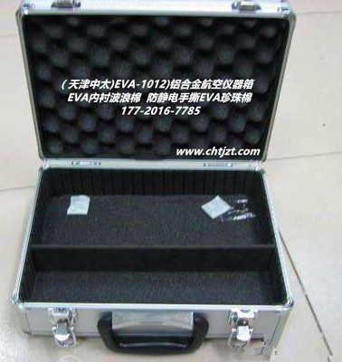 （厂家直销)EVA-1020)铝合金航空工具箱      EVA内衬波浪棉  防静电手撕EVA珍珠棉，天津中太批发 箱扣 搭扣 &nbsp;航空箱各类锁具、搭扣