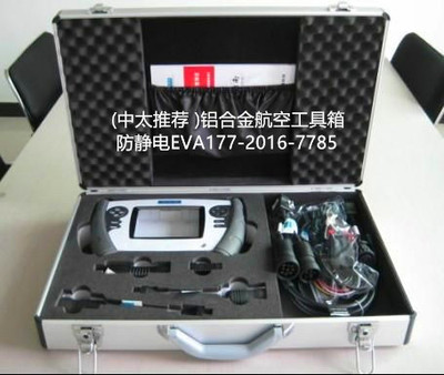 精品推荐;EVA-1012)铝合金航空模具箱      EVA内衬波浪棉  防静电EVA珍珠棉、天津中太批发 箱扣 搭扣 行李箱锁扣 航空箱配件 箱包五金配件 航空箱各类锁具、搭扣