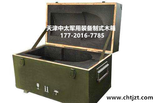 (厂家定制）特殊订制军用木箱_军用野战军用周转箱天津中太板式材料军用制式木箱  