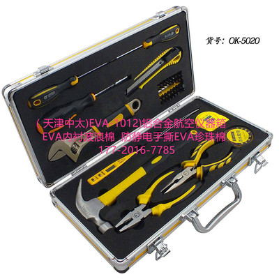 （厂家推荐 )EVA-1021)铝合金航空工具箱      EVA内衬波浪棉  防静电手撕EVA珍珠棉，天津中太批发 箱扣 搭扣 行李箱锁扣 航空箱配件 箱包五金配件 航空箱各类锁具、搭扣