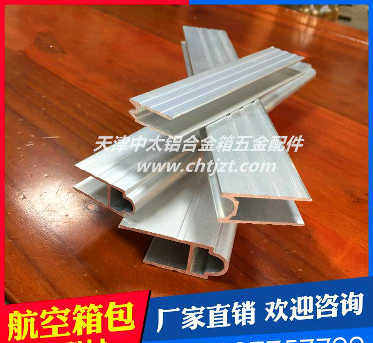 （铝合金箱包边铝型材）(M型直包角/)天津中太铝合金箱厂批发 箱扣  行李箱锁扣 航空箱配件  航空箱各类锁具搭扣，厂家直销铝合金航空箱各种铝质材料，